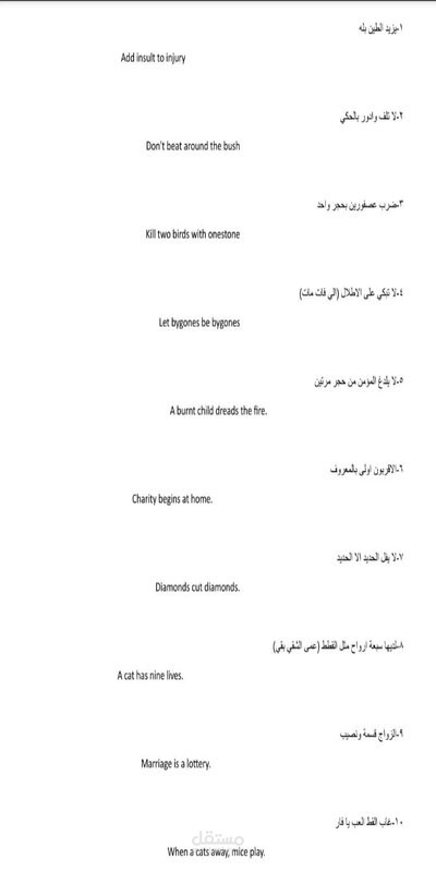 Idioms (امثال)