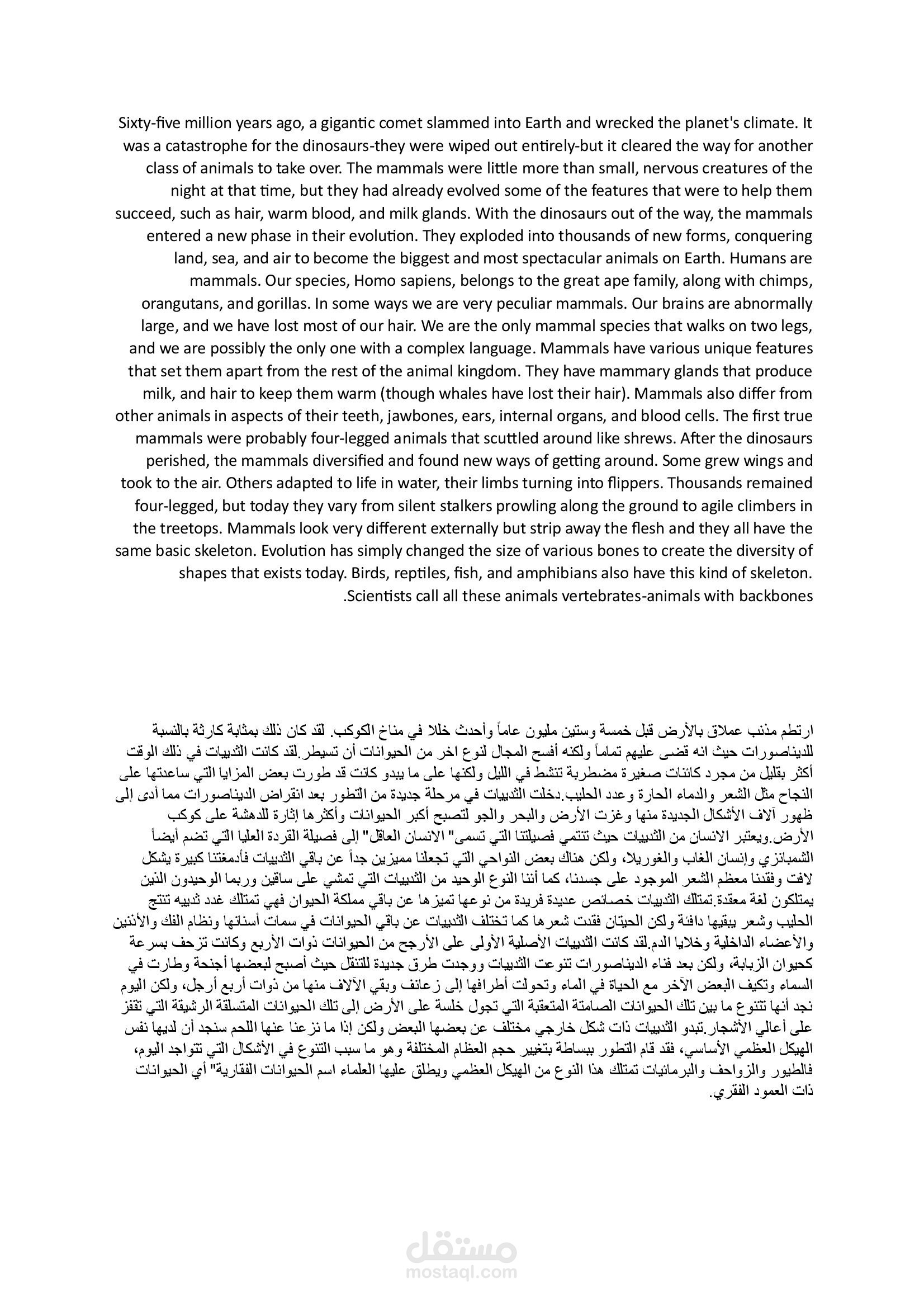 ترجمة علمية