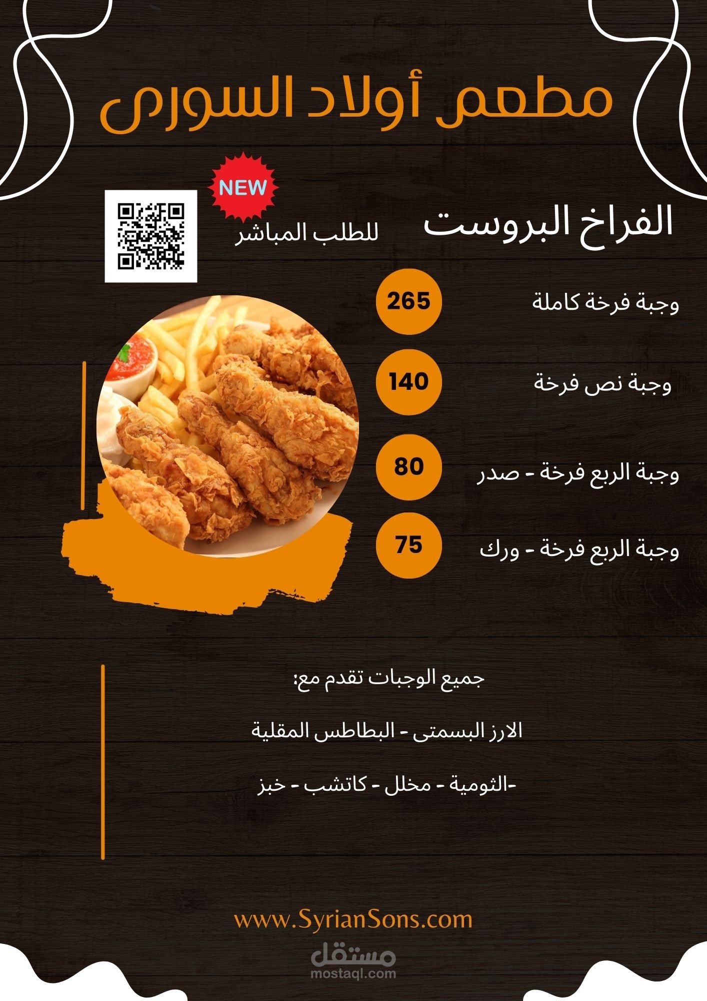 نموذج لمنيو لمطعم سورى بالباركود