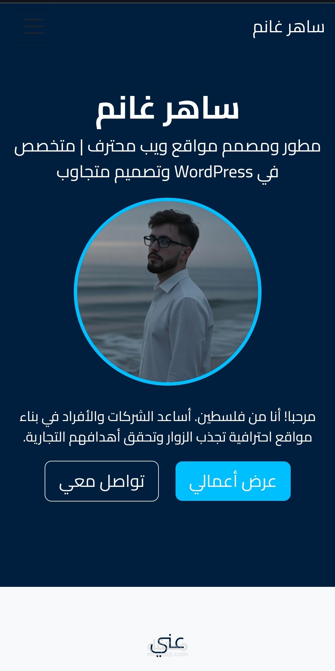 صفحة شخصية عن اعمالي ووصف مهاراتي