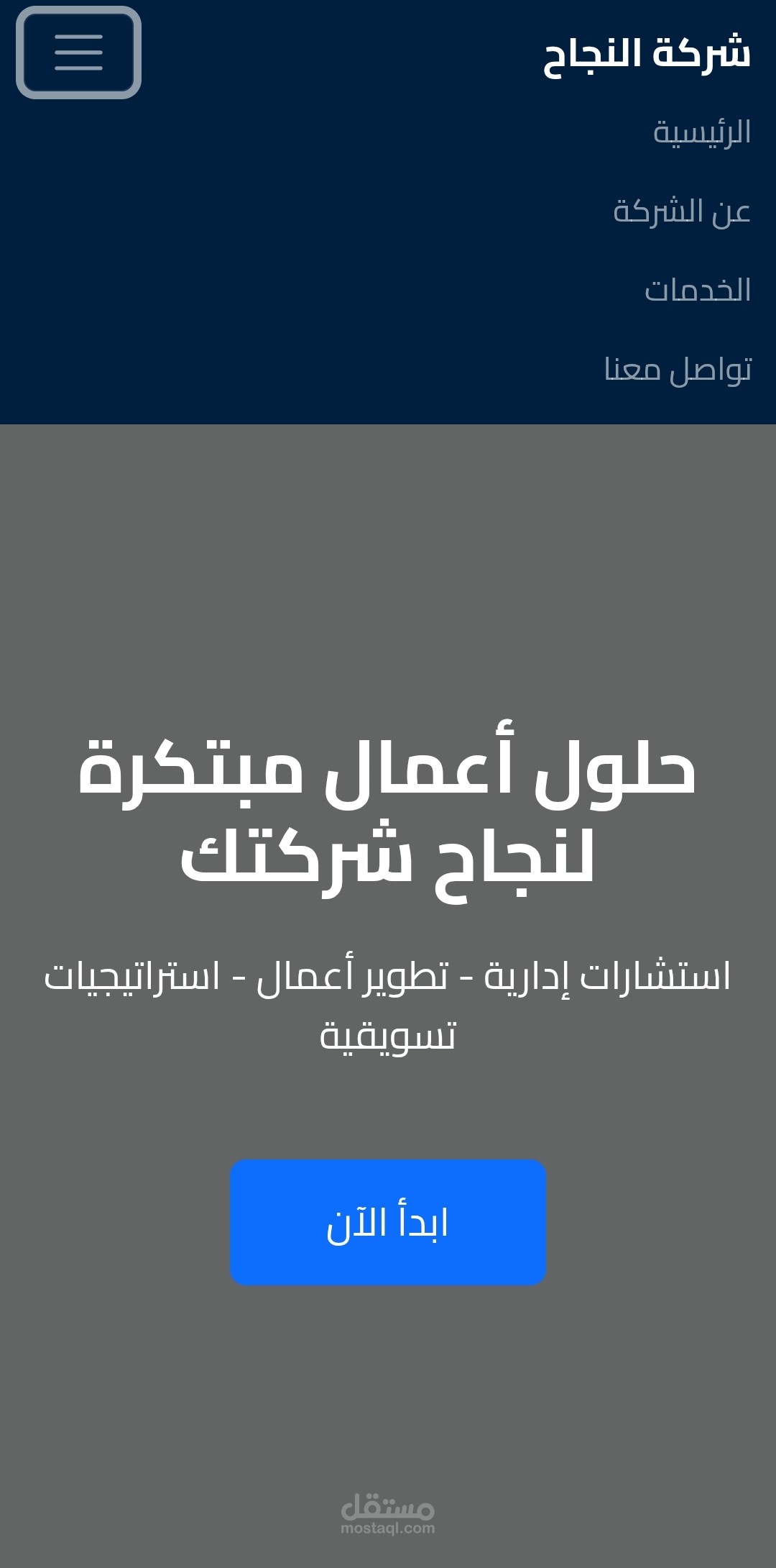 موقع تعريفي لشركة