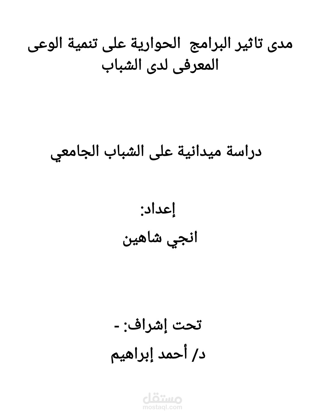 بحث علمى