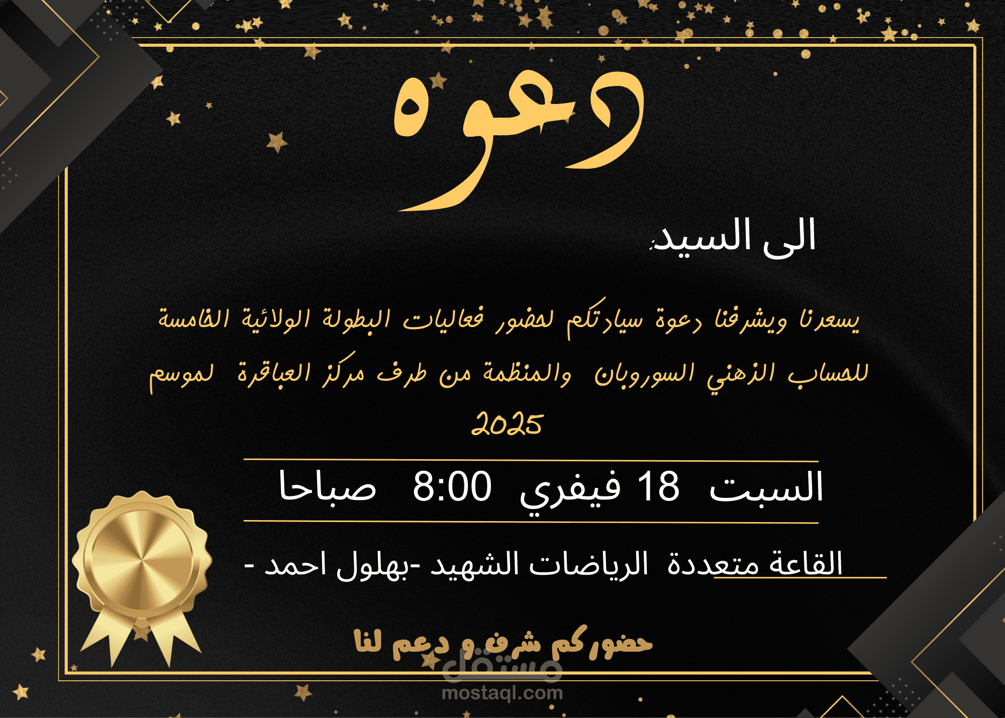 بطاقة دعوة