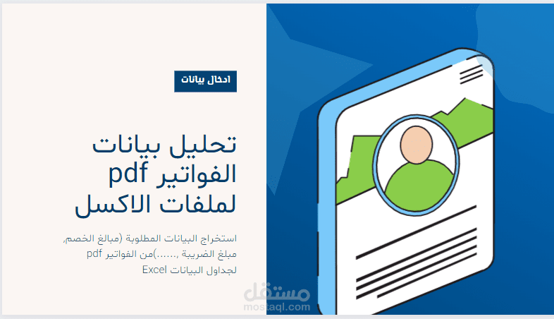 ادخال بيانات