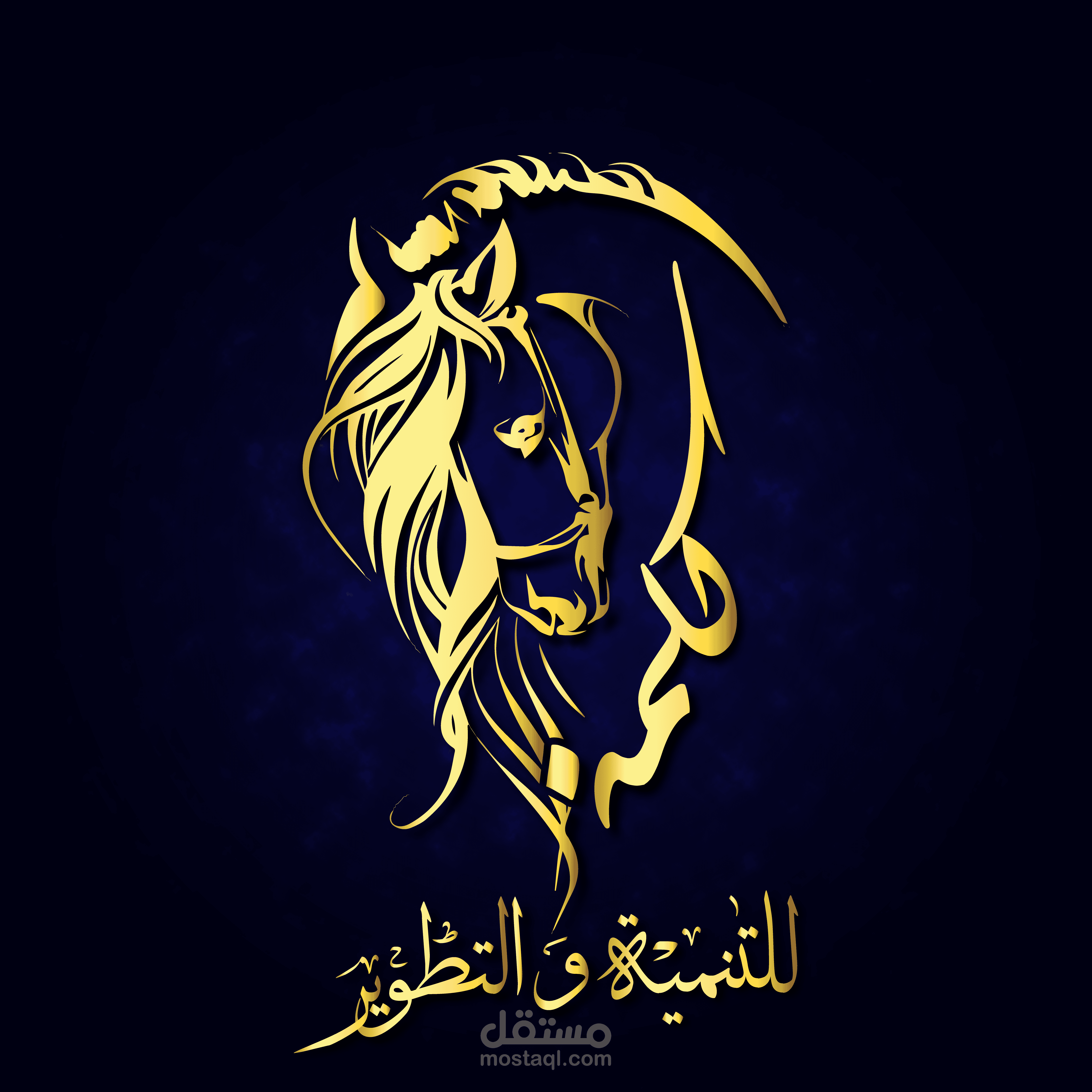 كلمة للتنمية و التطوير