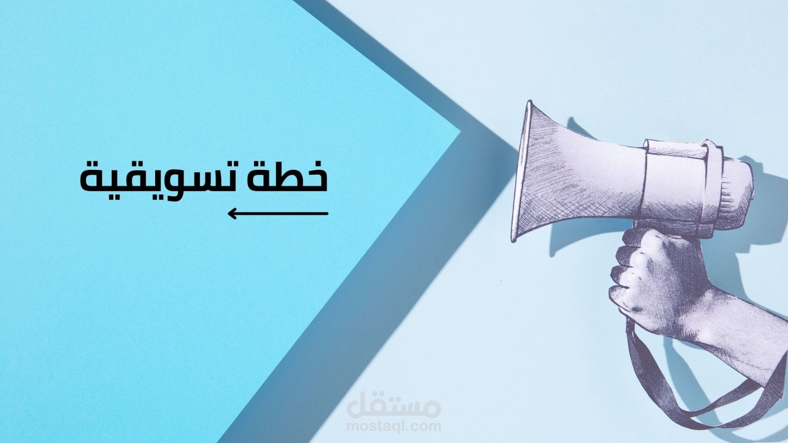 انشاء حملات اعلانية وخطط تسويقية عبر مواقع التواصل الاجتماعي