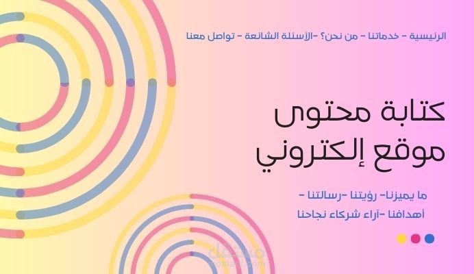 كتابة محتوى بشكلٍ كامل لموقع برمجي