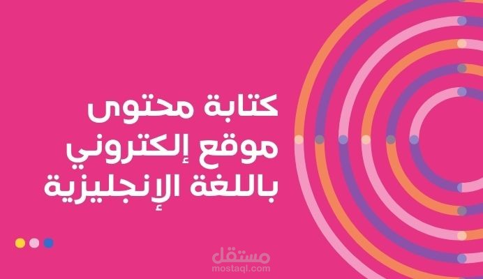 كتابة محتوى موقع دار نشر باللغة الانجليزية