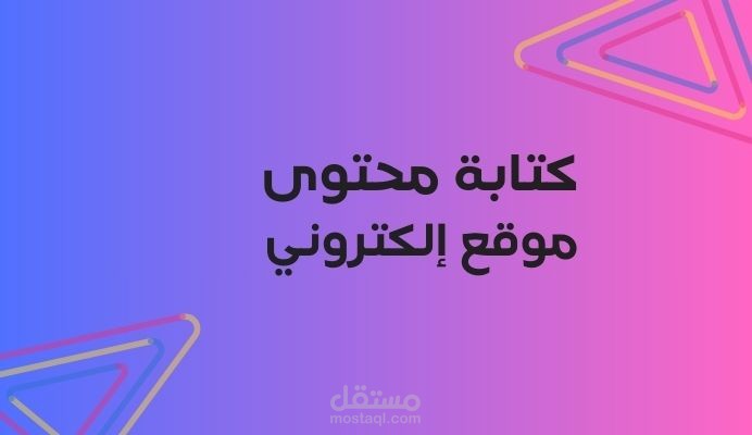 كتابة محتوى موقع إلكتروني - شركة Five Events