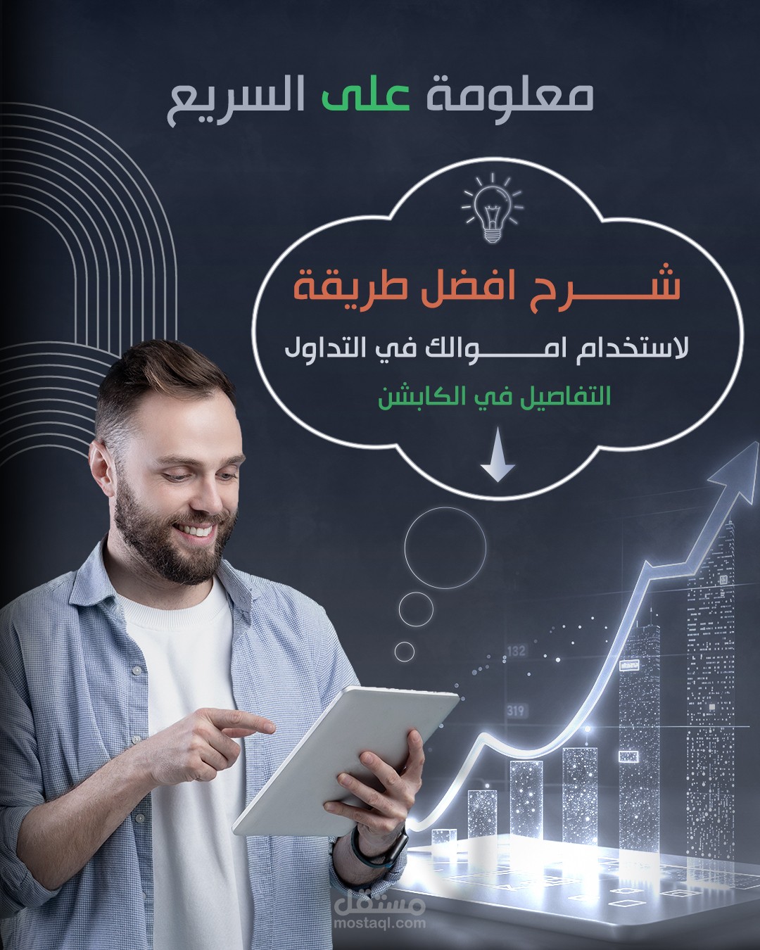 بوستر تداول- Trading