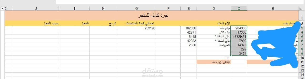 عمل جداول حسابات