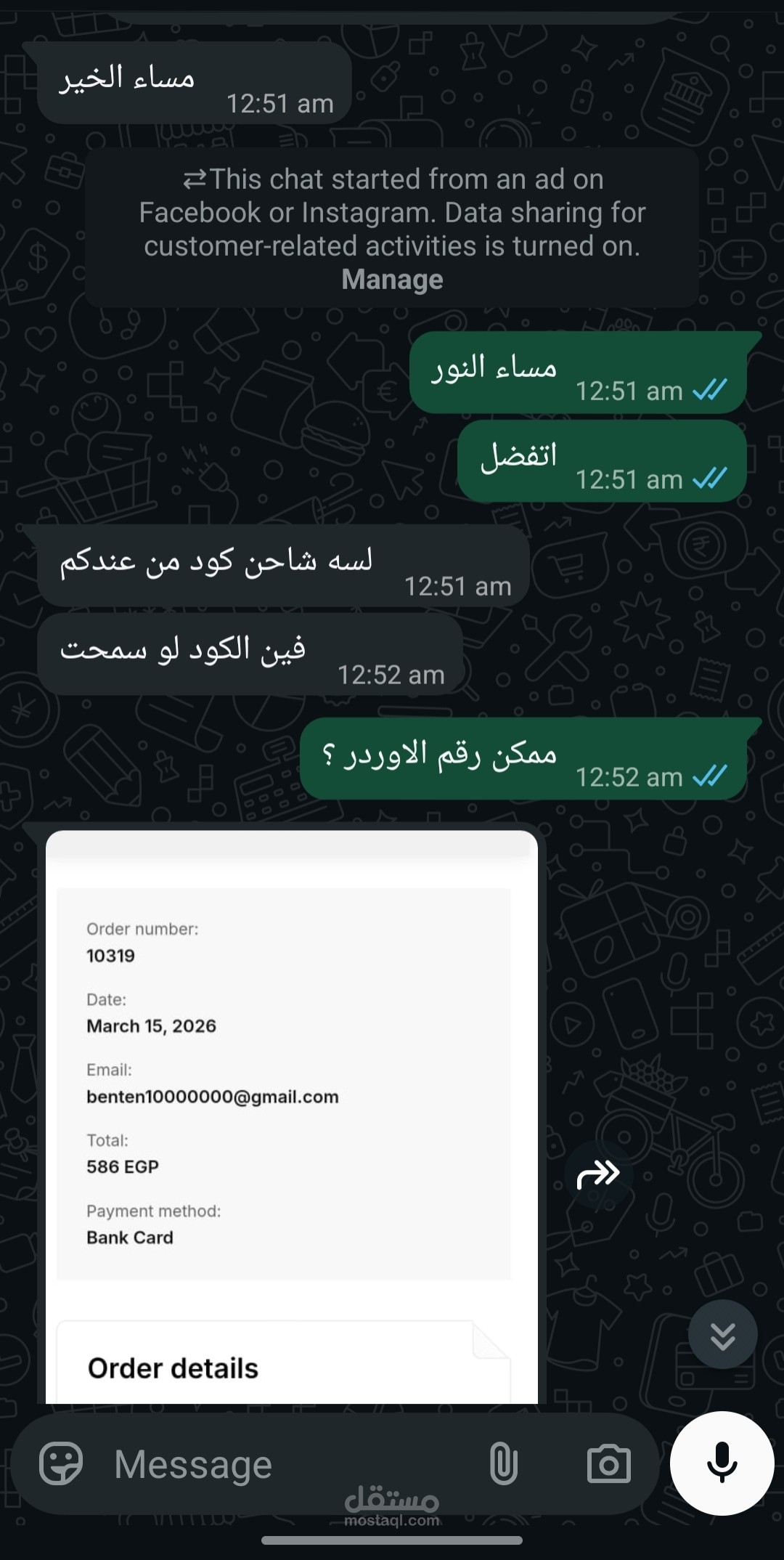تتبع طلبات العملاء وحل مشكلات تفعيل الأكواد والخدمات