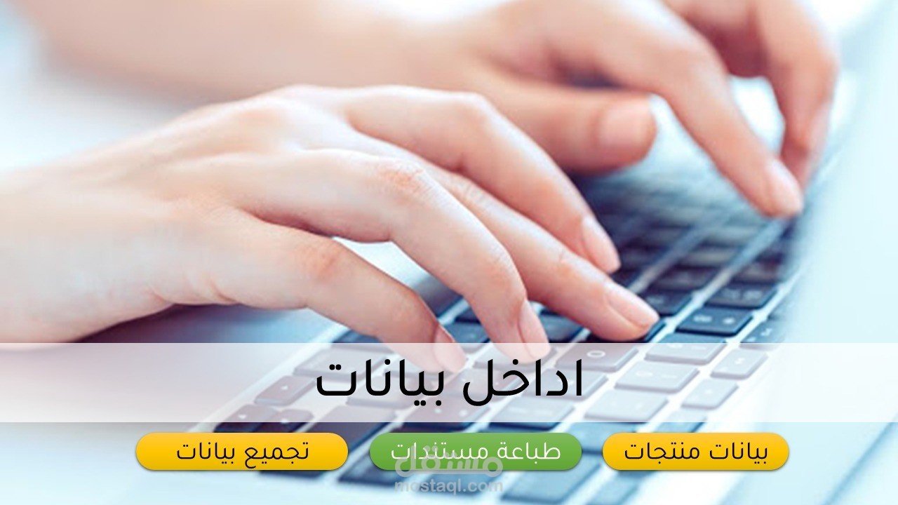 ادخال بيانات في اللغتين العربية والانجليزية وكتابة راسائل ماجستير ودكتوراه