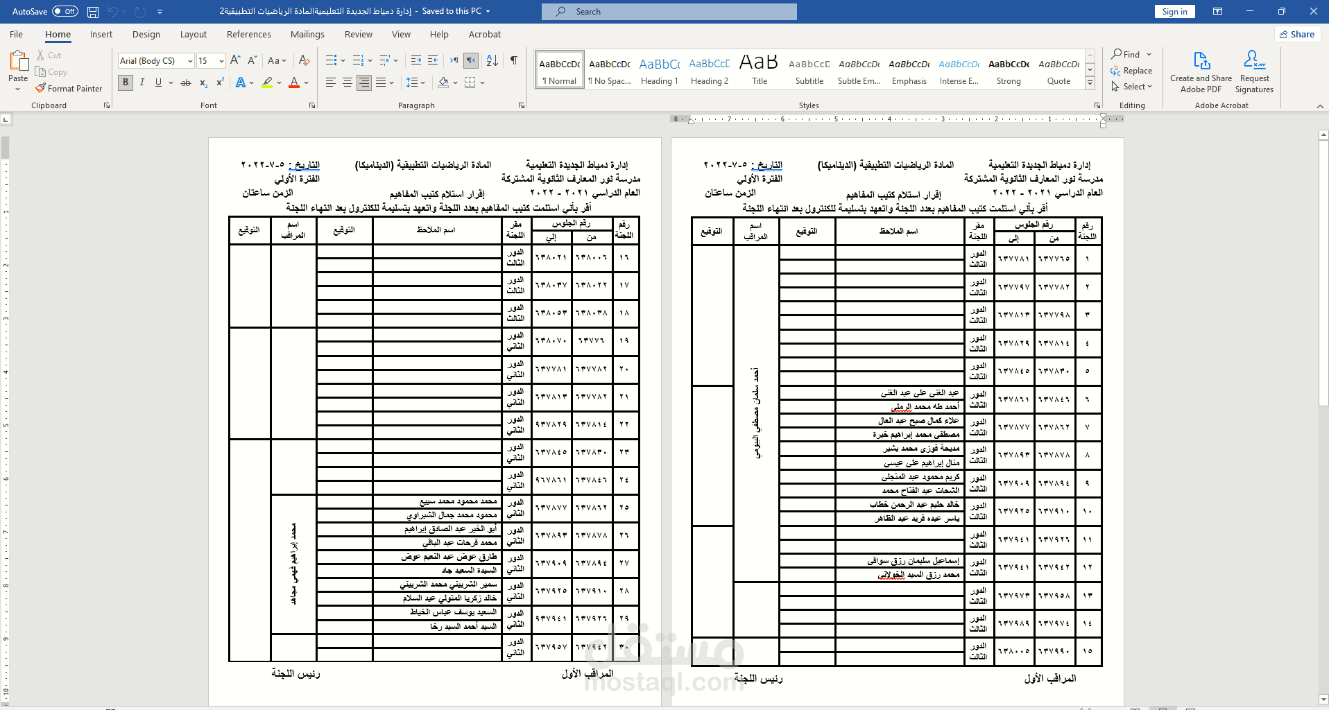 إدارة دمياط الجديدة التعليمية