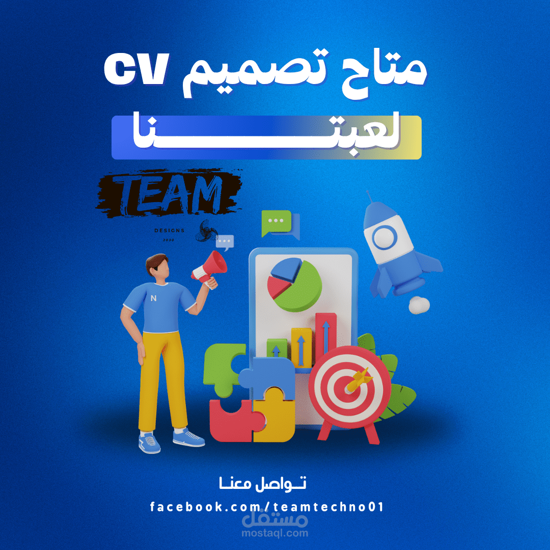 تصميم سيره ذاتيه