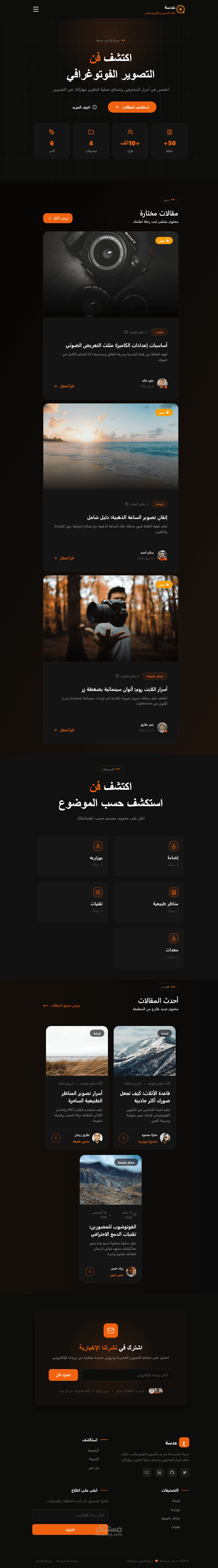 تطوير منصة "عدسة" للتصوير الفوتوغرافي باستخدام React.js | متعدد الصفحات ومتجاوب