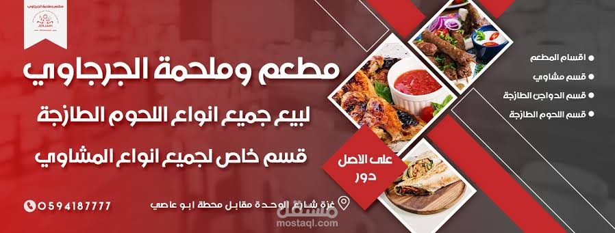 غلاف خارجي لمطعم