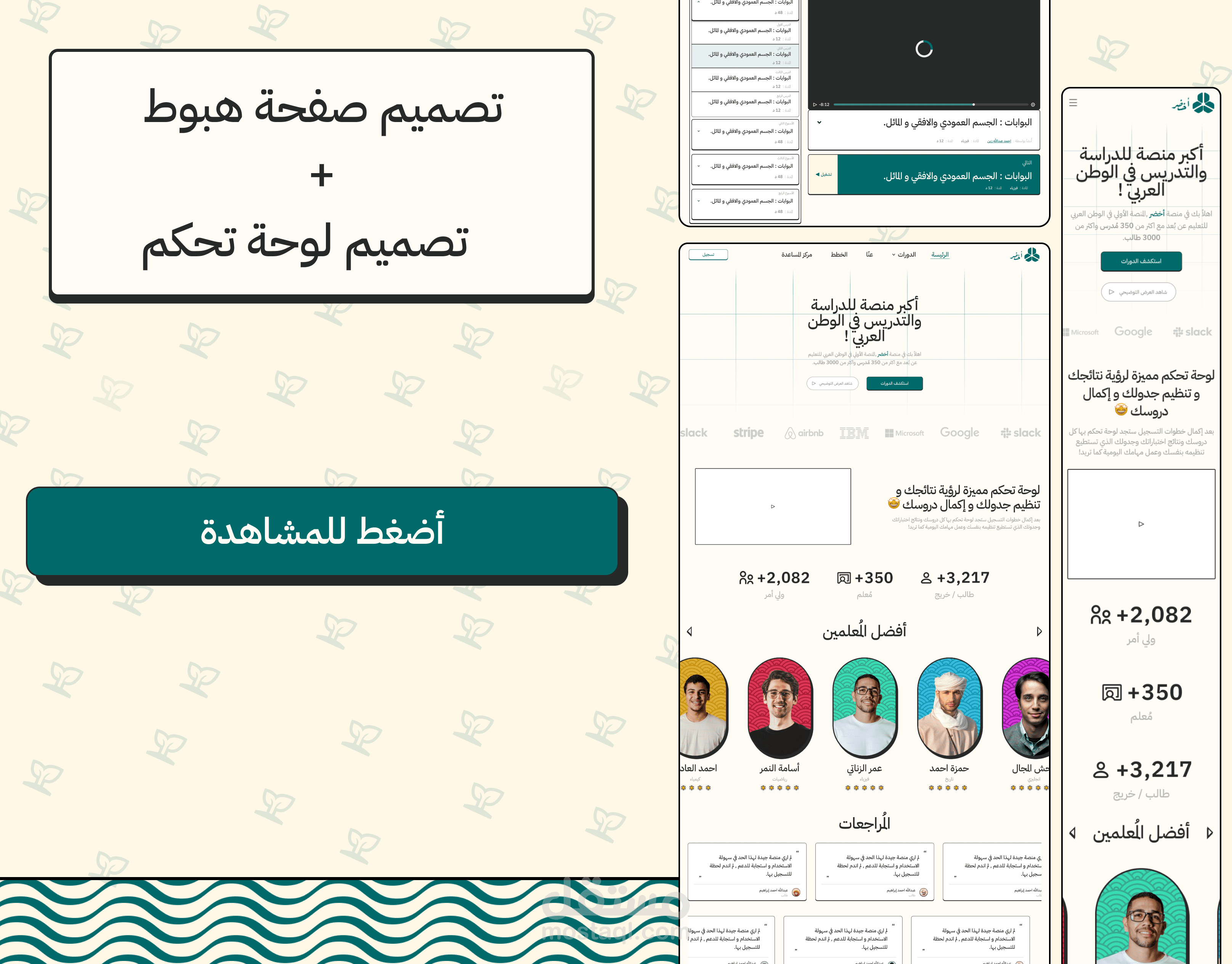 تصميم صفحة هبوط + لوحة تحكم - منصة اخضر