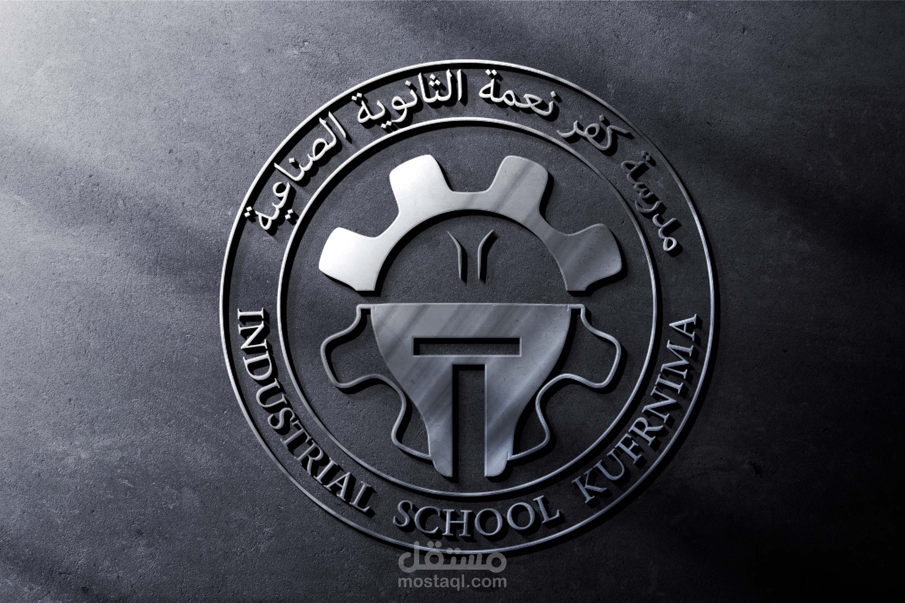 شعار لمدرسة صناعية
