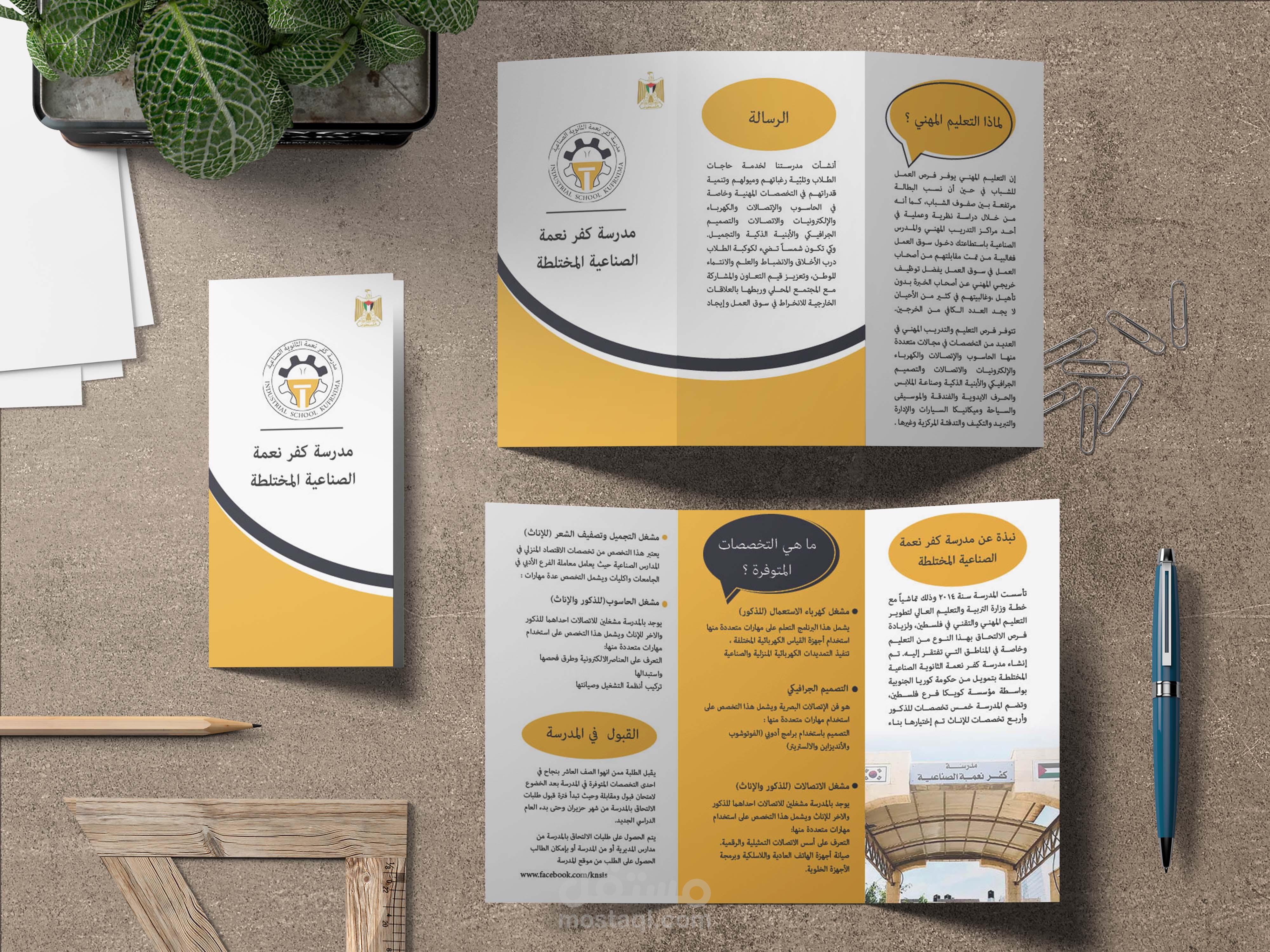 بروشور للمدرسة الصناعية