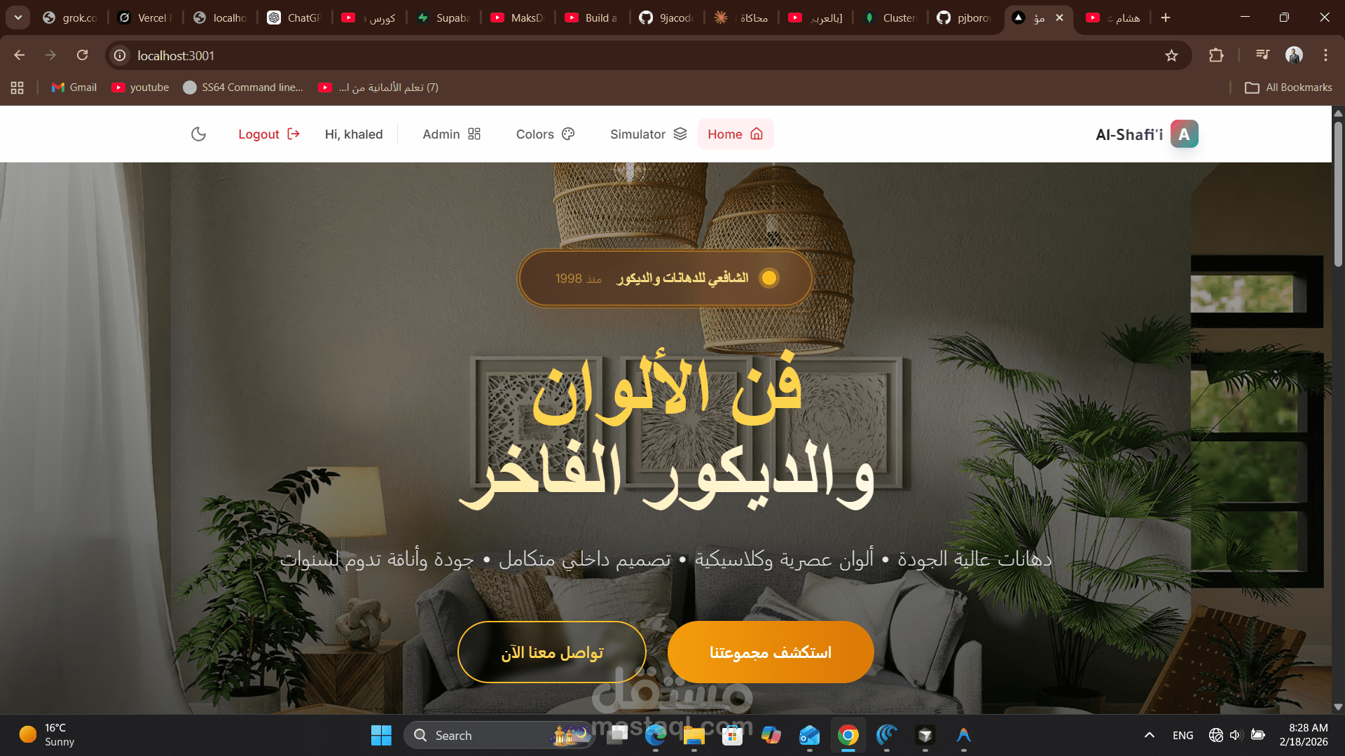 مؤسسه الشافعي