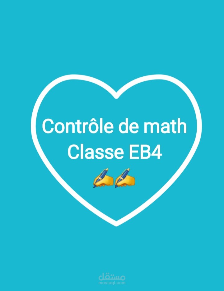 مسابقة في مادة الرياضيات ل صف الرابع أساسي