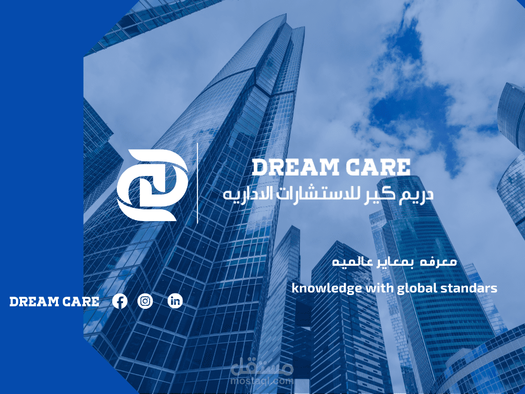 تصميم ملف بروفايل لشركه اداريه