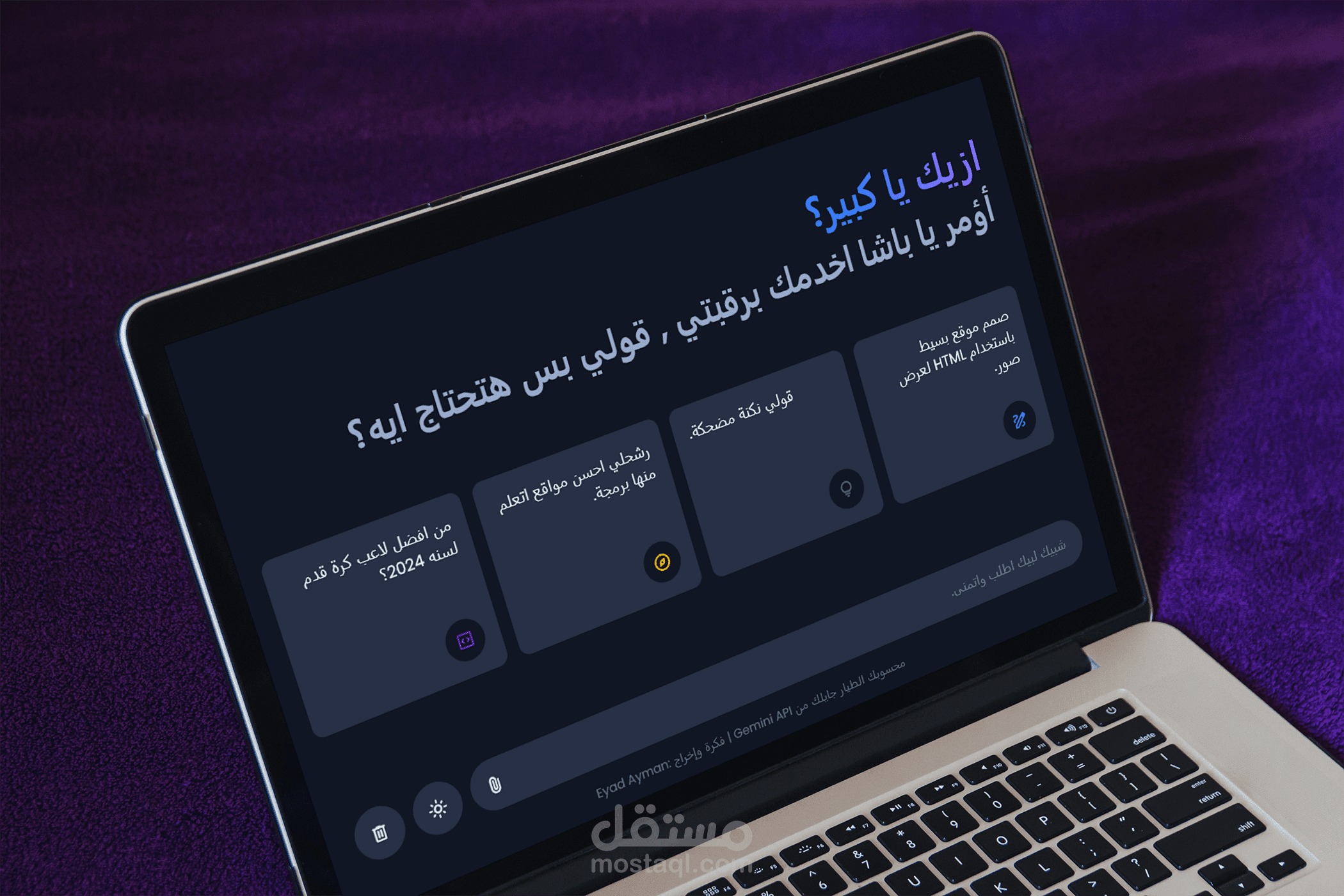 تصميم وتطوير Chatbot بواجهة عربية متكاملة مع دعم رفع الملفات