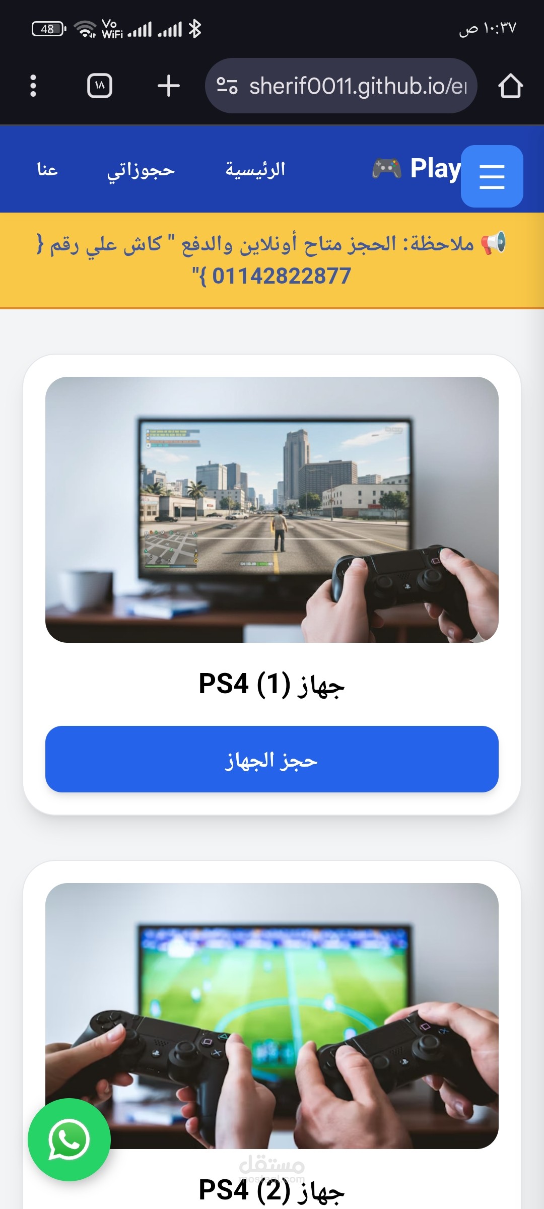 موقع ويب البلايستيشن