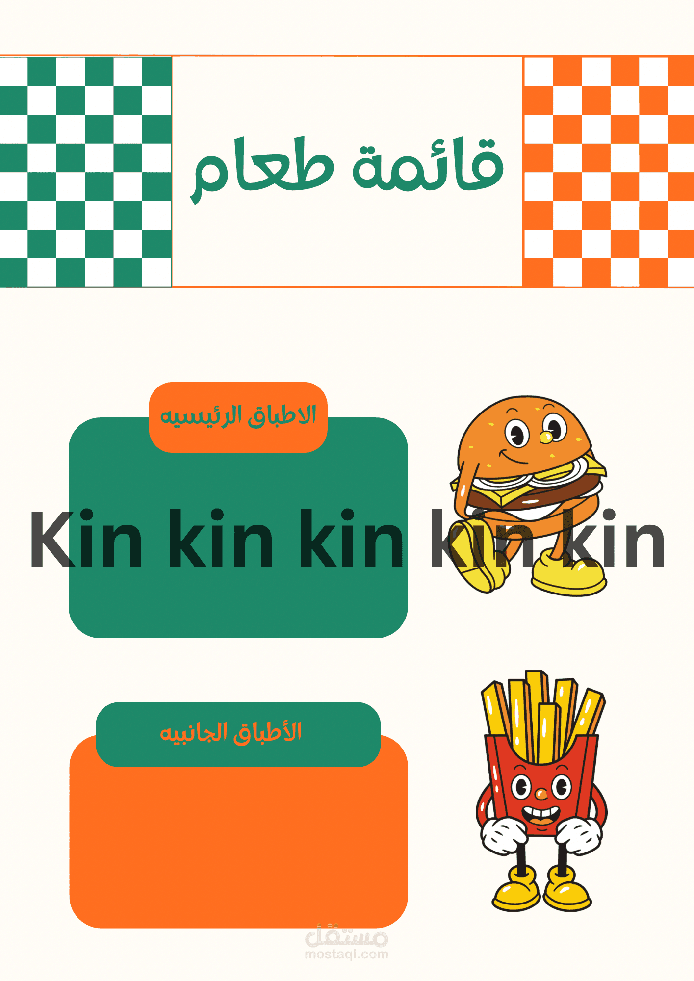 تصميم منيو ( قائمة طعام ) باللغتين الانجليزيه والعربيه