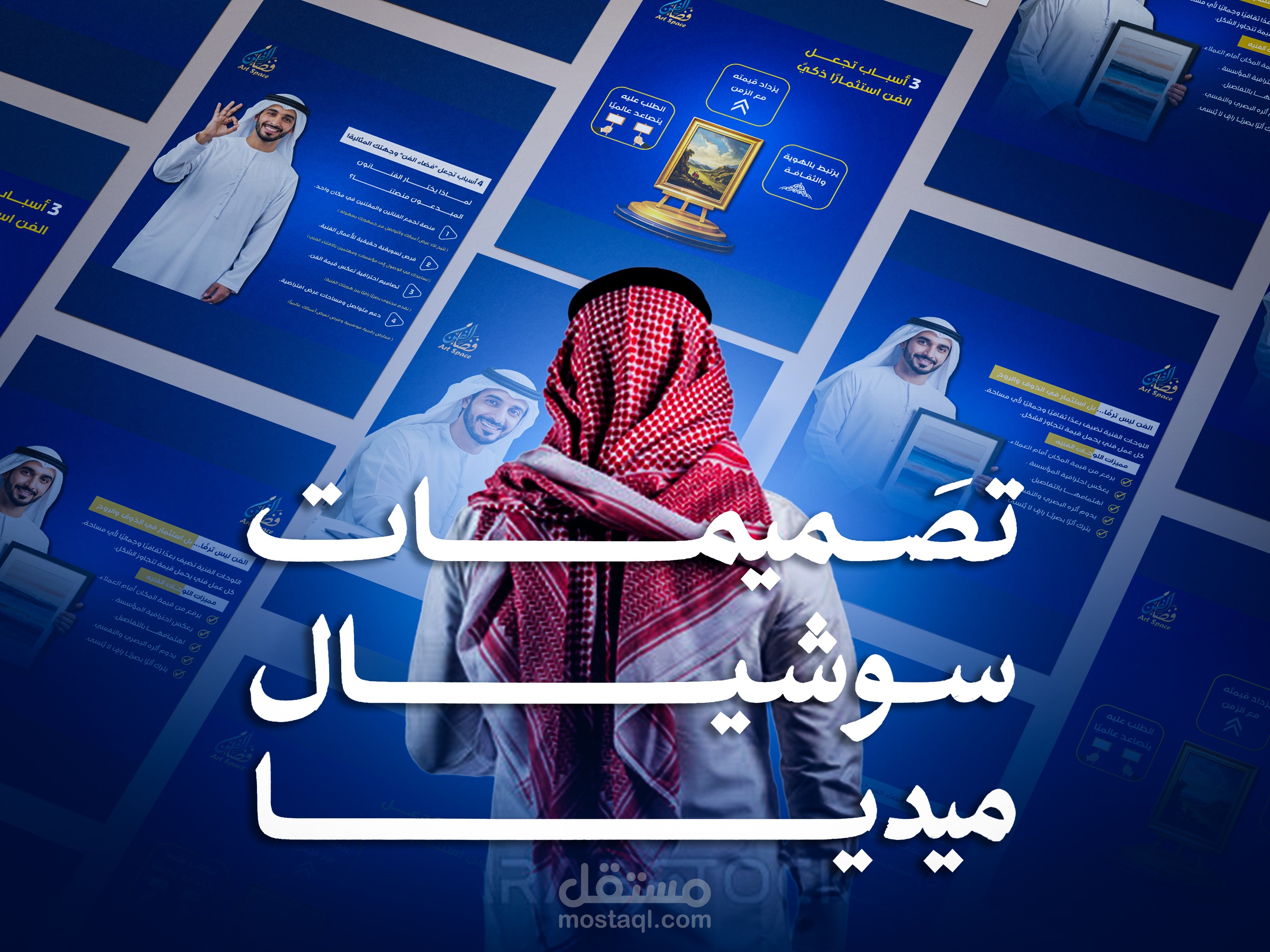 تصاميم سوشيال ميديا