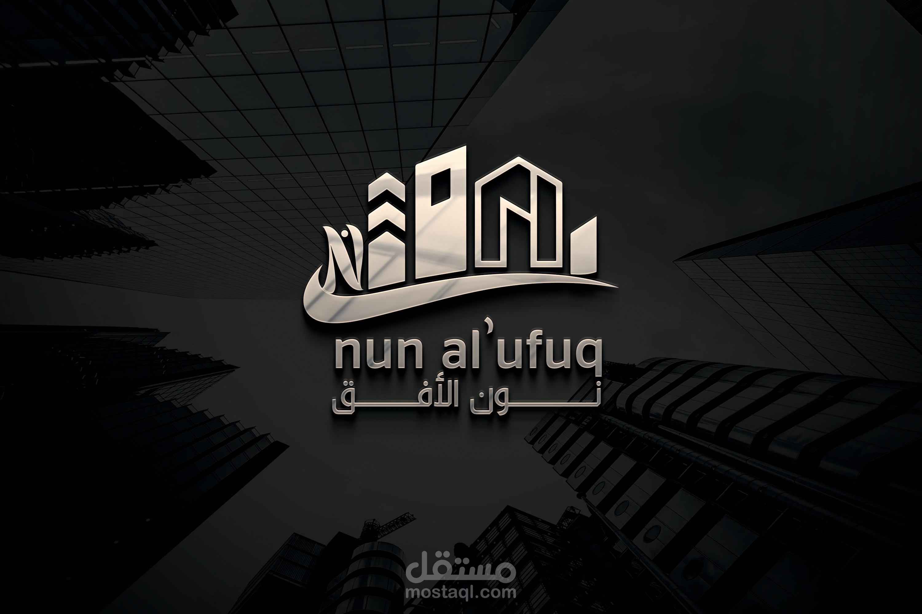 هُوِيَّة نون الأفق للعقارات nun al'ufuq