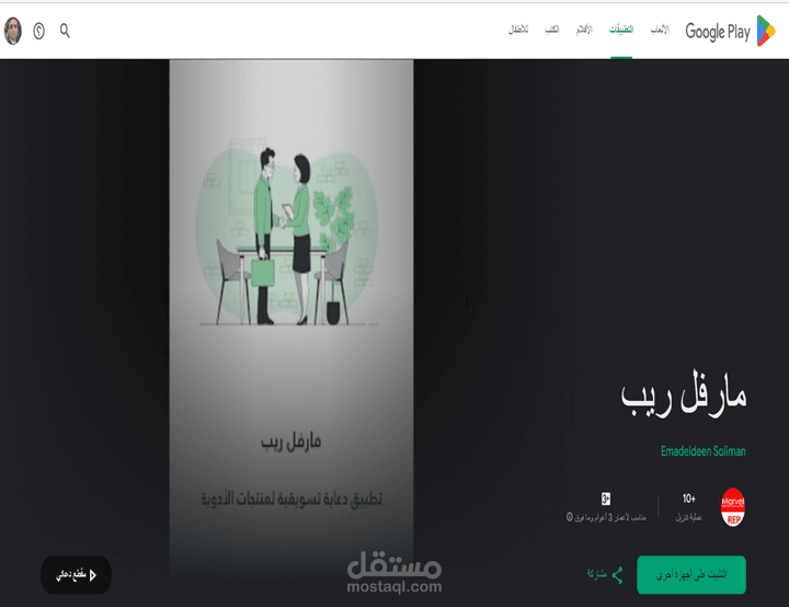 تطبيق مارفل ريب IOS & Android لمندوبي دعاية الادوية Medical Rep