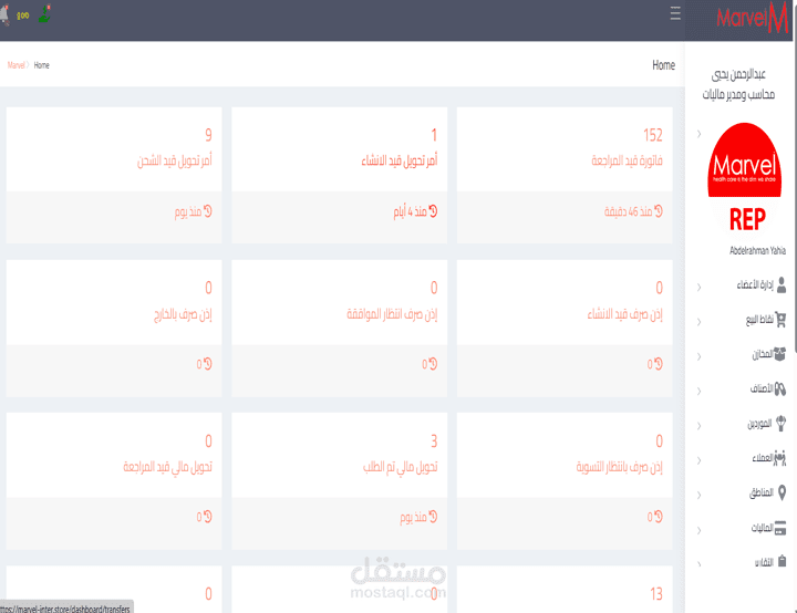 موقع الكتروني ( نظام حسابات ومخازن ERP )