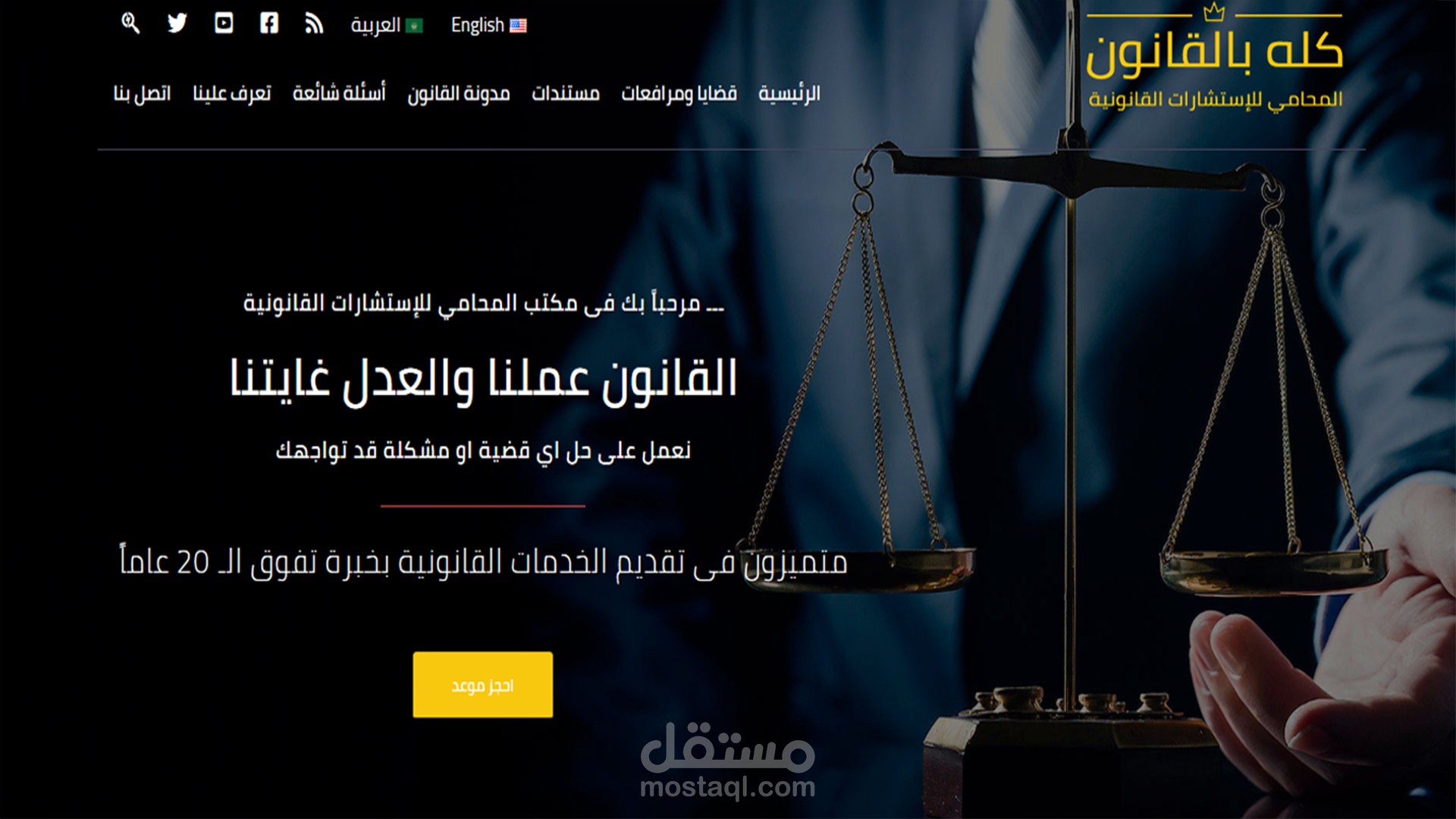 موقع محاماه بلغتين (العربية والانجليزية)