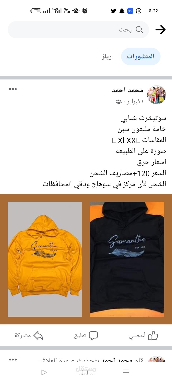 اعلان لمنتج على فيس بوك