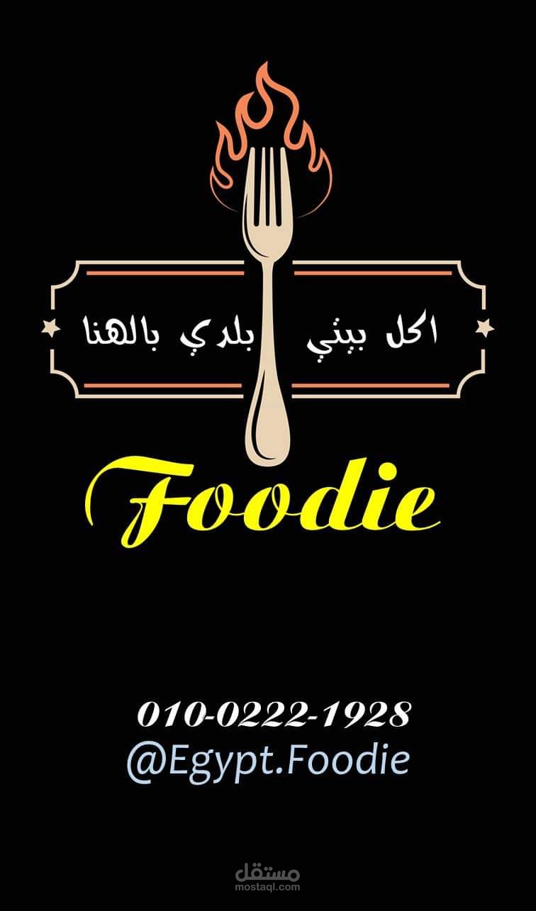 اعلان ترويجى لخدمة مأكولات بيتى