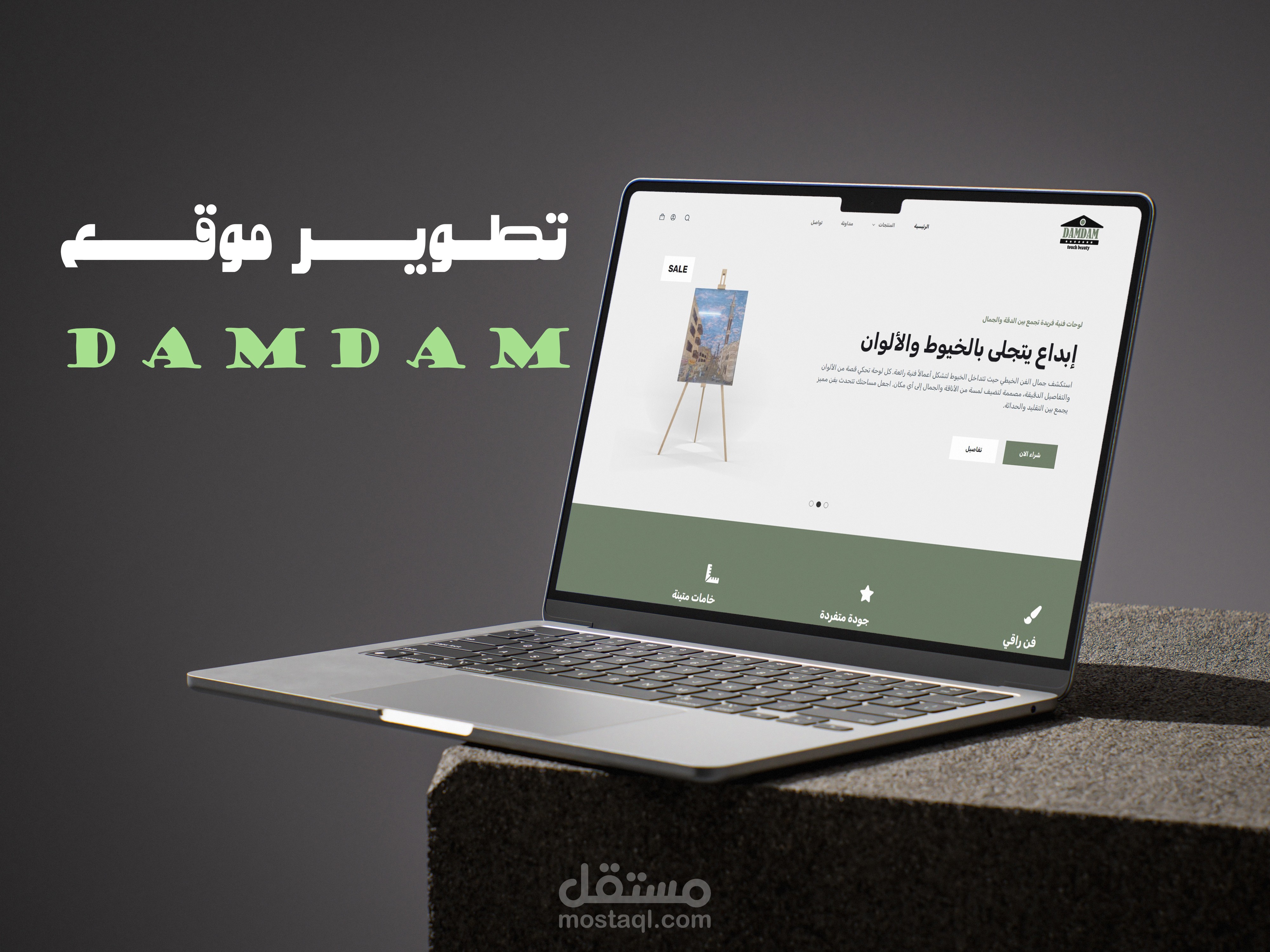تطويــــــــــر موقع |  D A M D A M