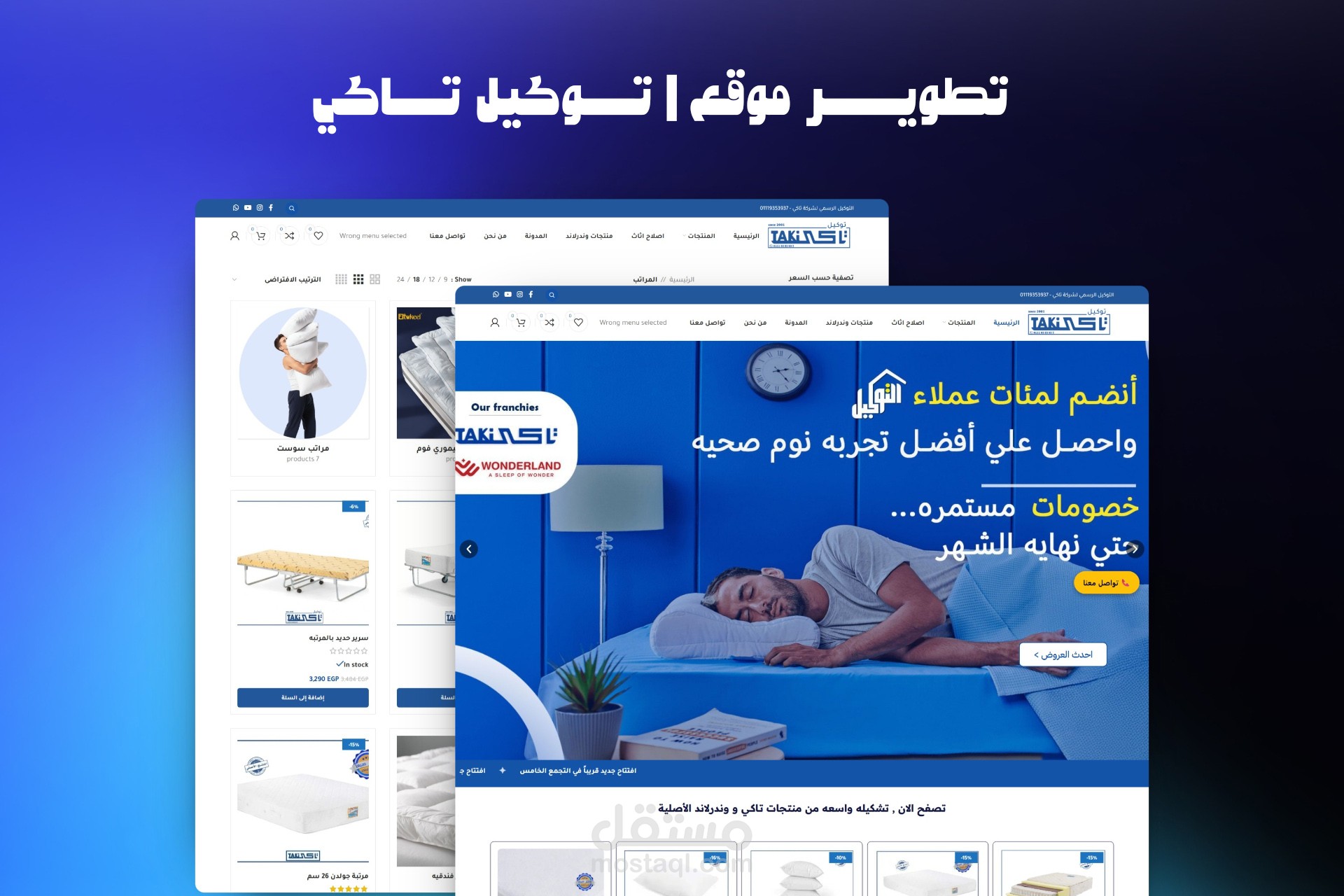 تطوير متجـــر | تـــــــوكيل تـــــاكــــي