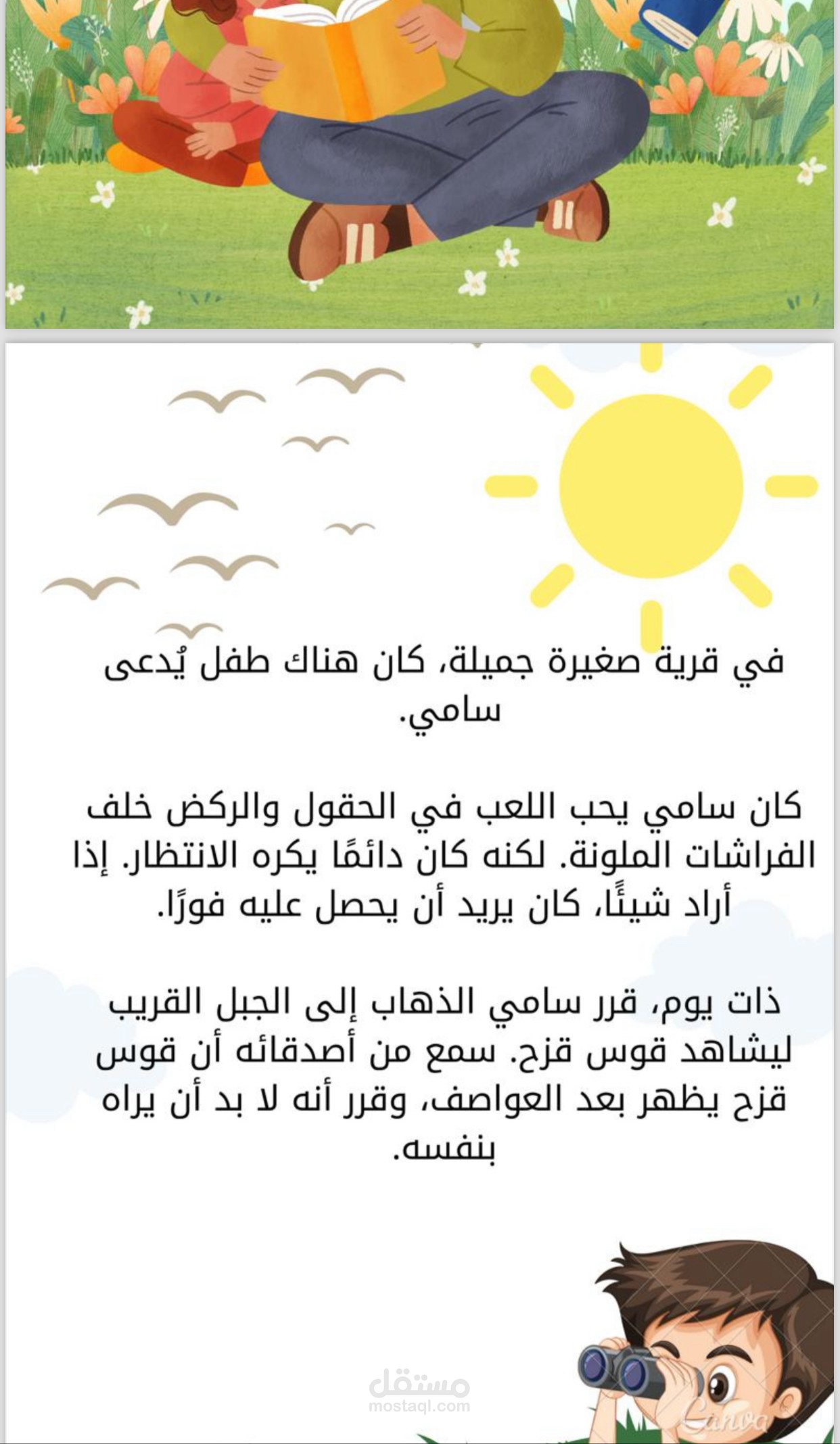قصة قصيره للاطفال بعنوان قوس قزح والصبر