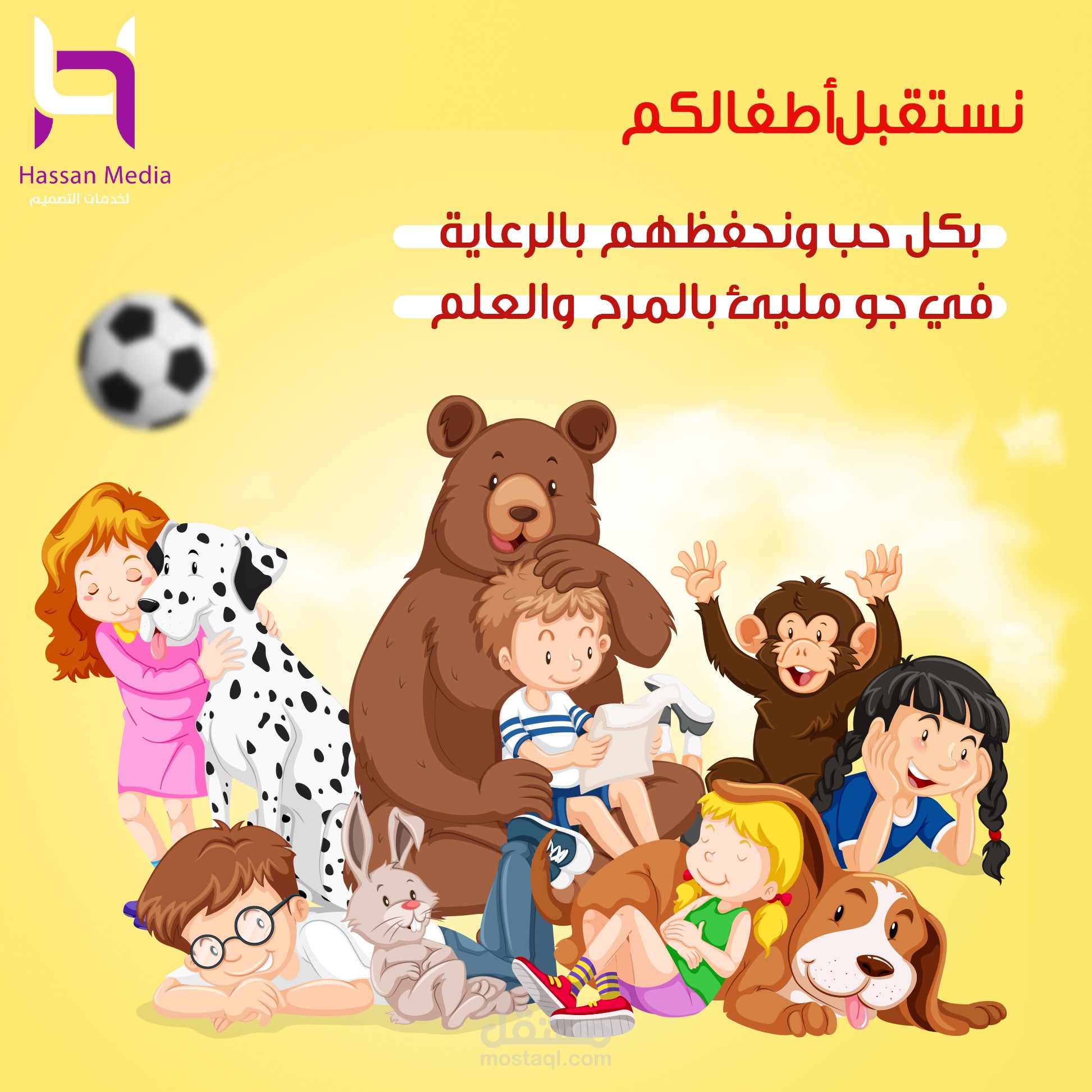 رحلة إلى مدينة الألعاب