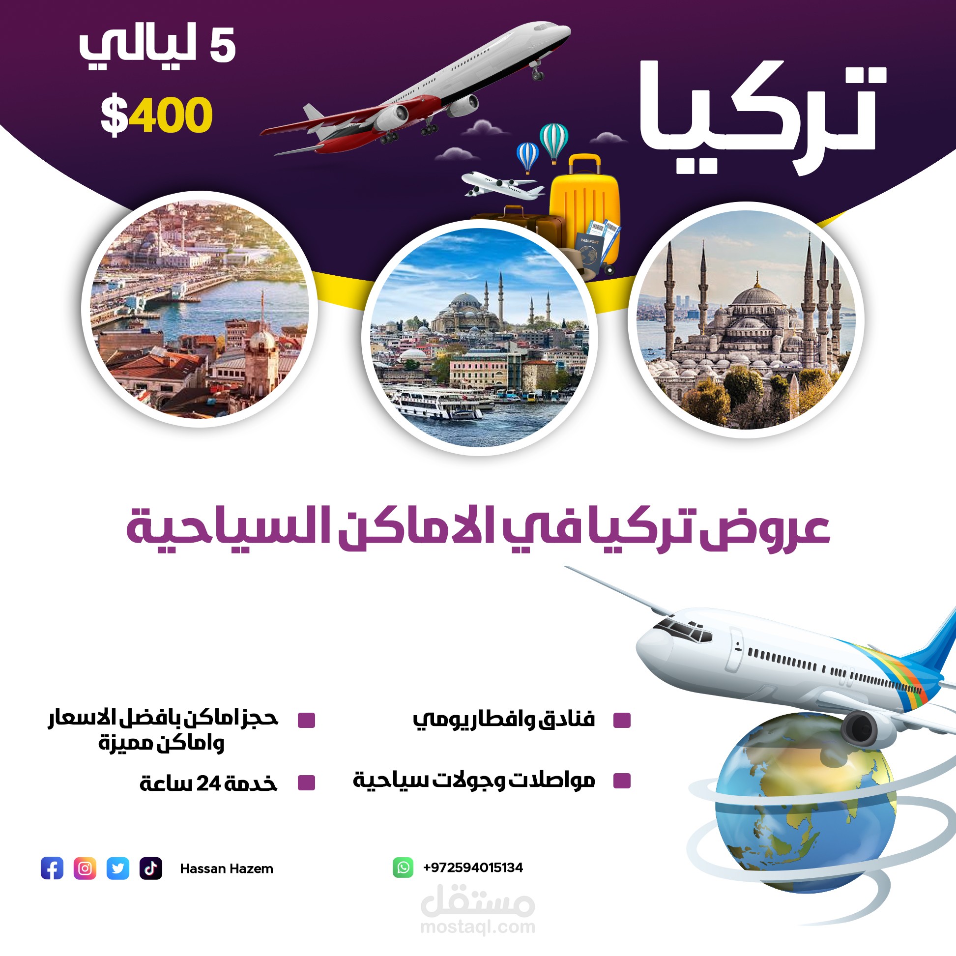 عروض تركيا في الاماكن السياحية من اعمالي