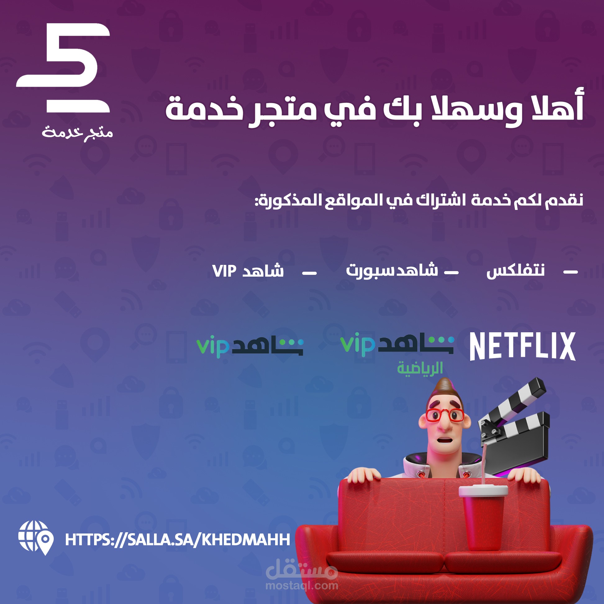 تصميم لمتجر خدمة