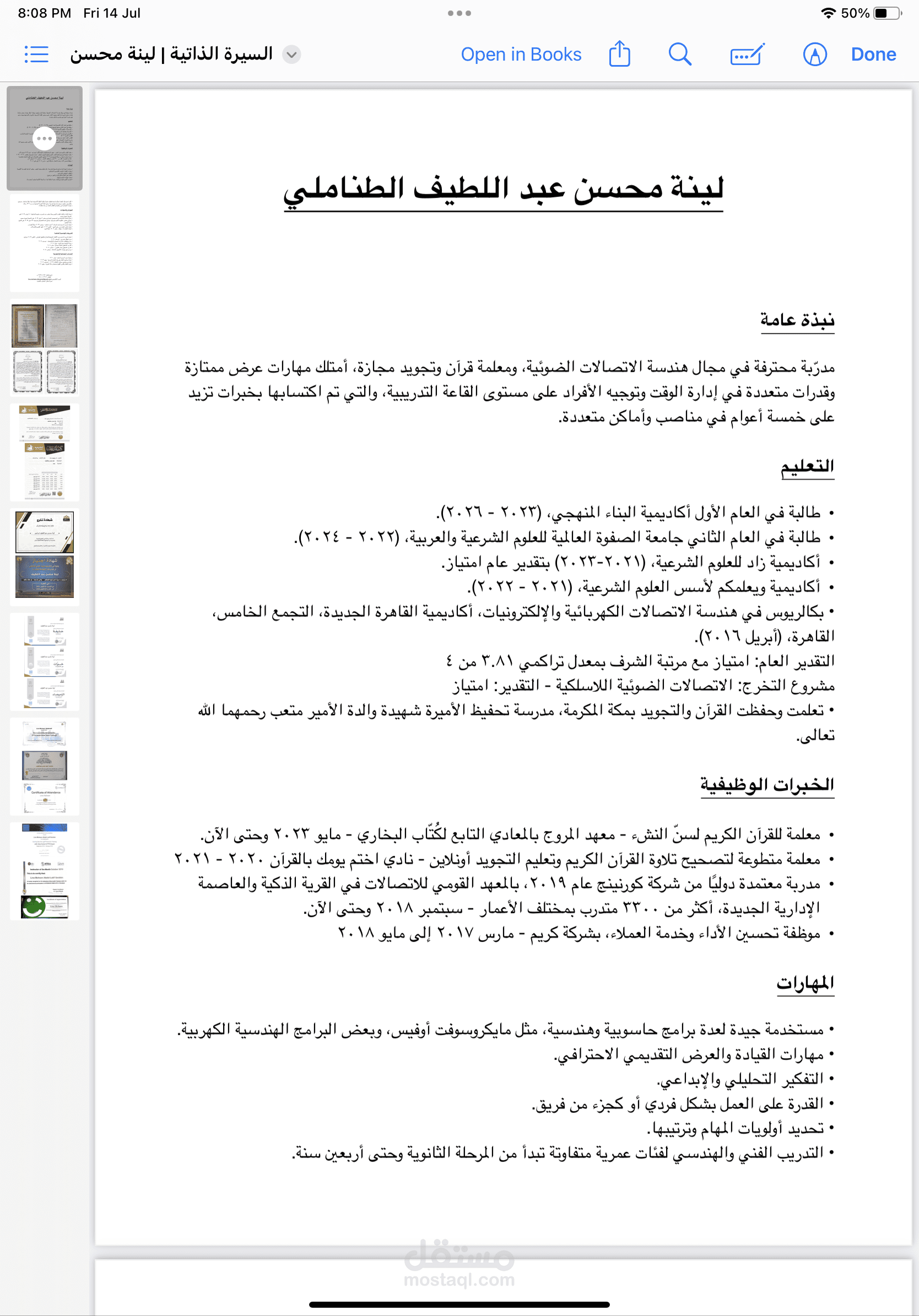 كتابة سيرة ذاتية باللغة العربية