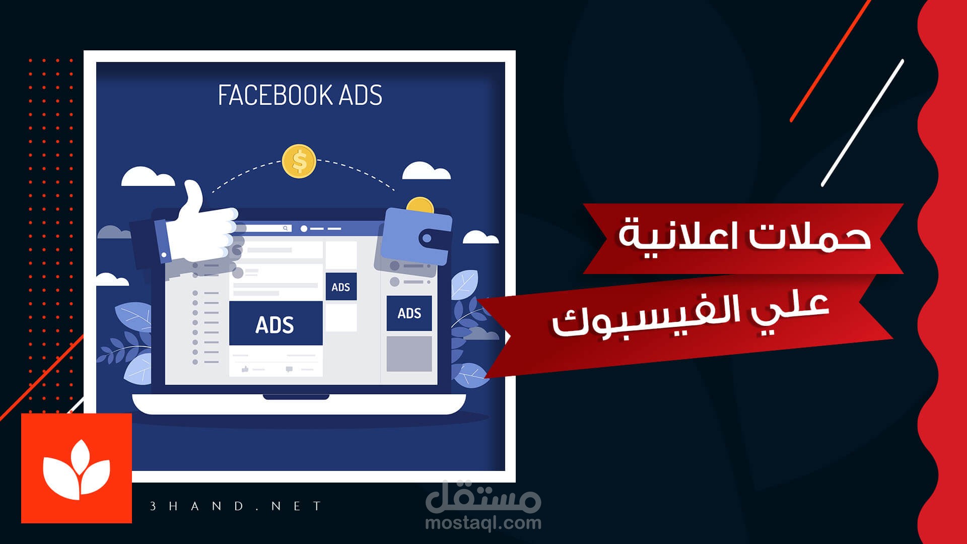 حملات فيس بوك