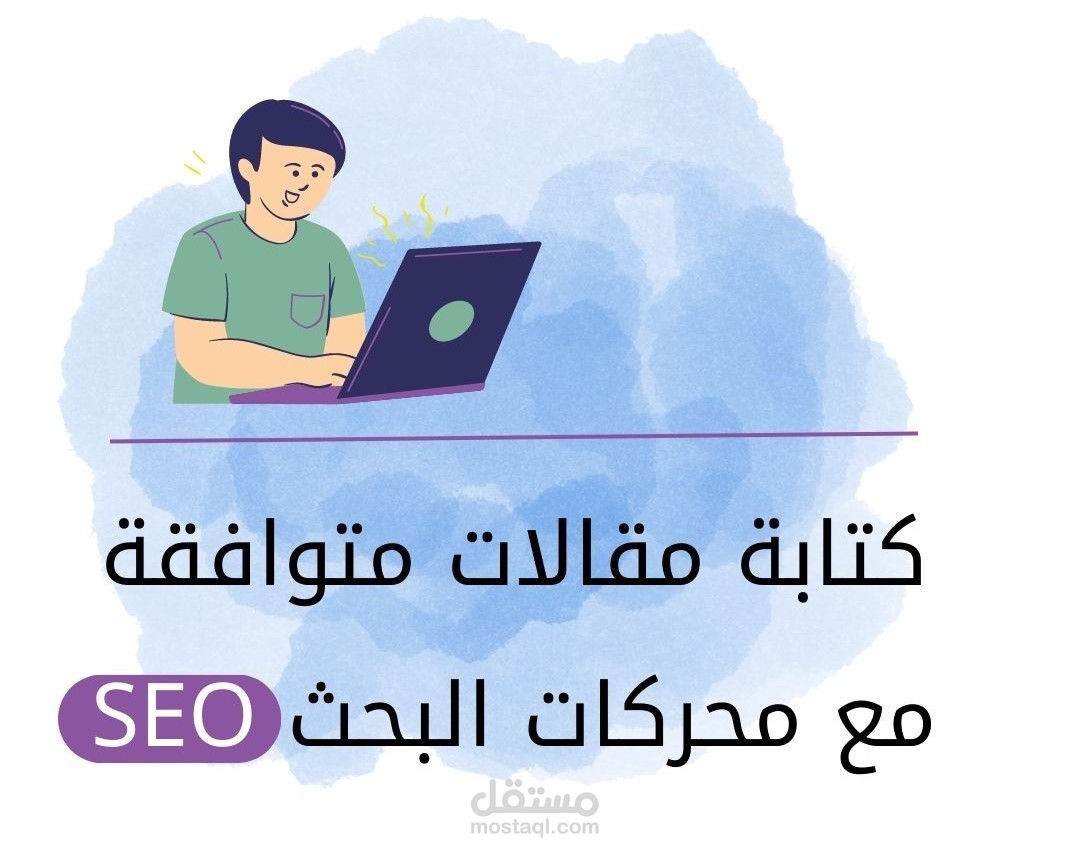 كتابة محتوي يتوافق مع محركات البحث SEO
