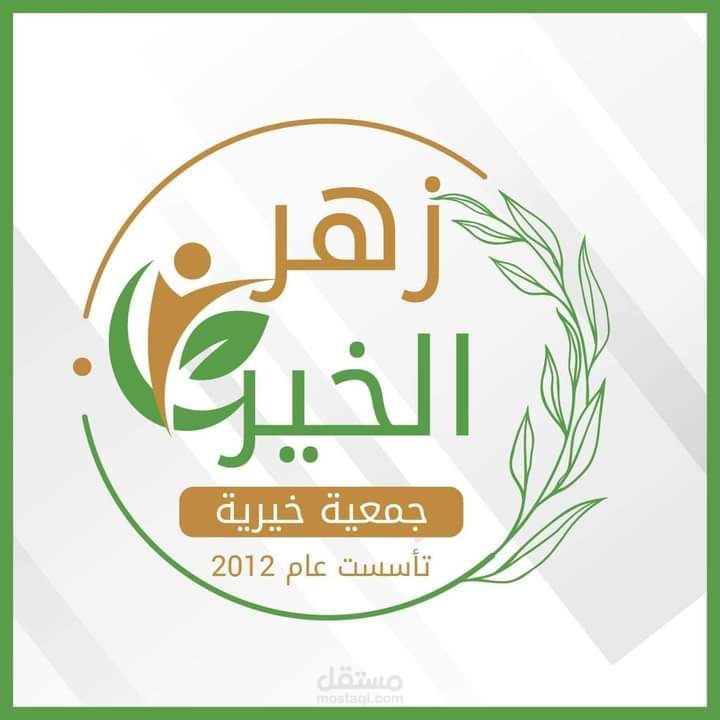 advertisements for a charity