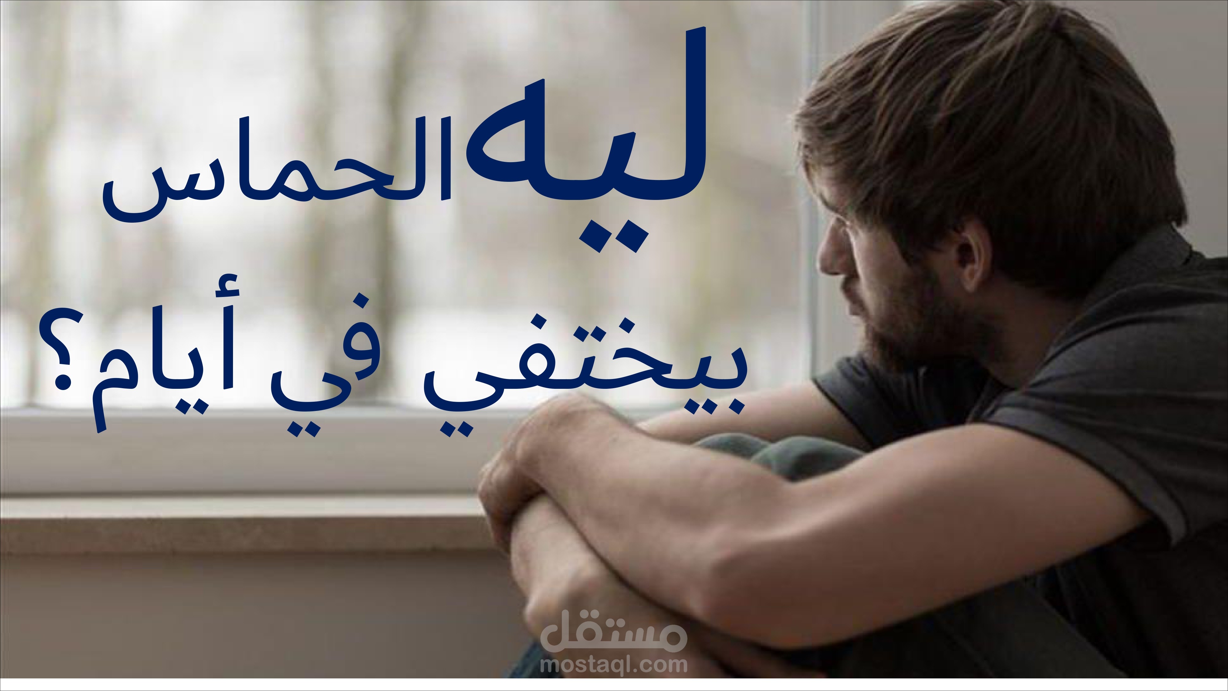 تصميم عرض تقديمي تعليمي: سيكولوجية الحماس والاستمرارية