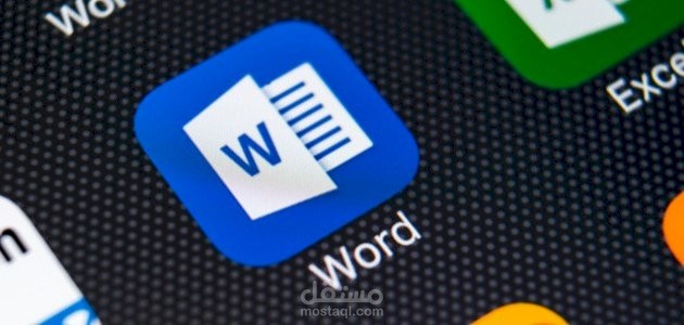 العمل على برنامج word بشكل احترافي