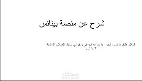 عرض تقديمي في بوربوينت